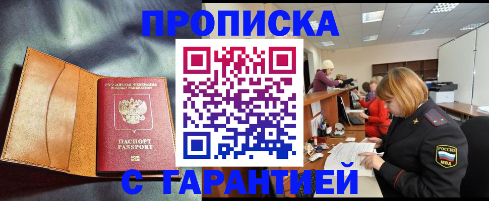 временная регистрация надежно в Анжеро-Судженске