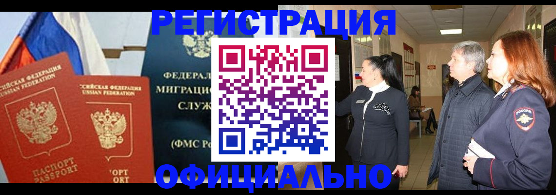 прописка 2025 в Анжеро-Судженске