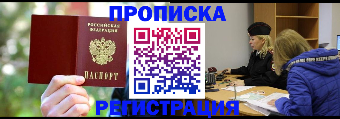 временная регистрация 2025 в Анжеро-Судженске