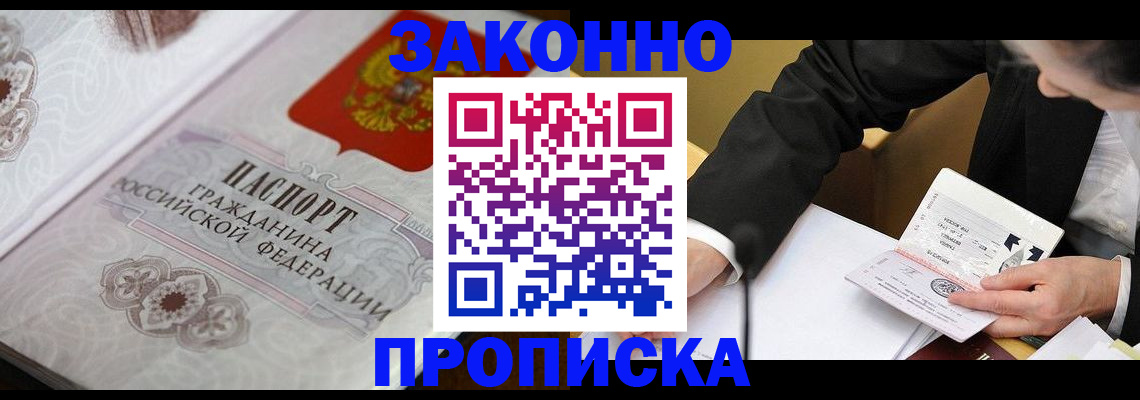 временная прописка в Анжеро-Судженске